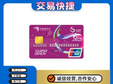 安阳高价回收中银通支付卡
