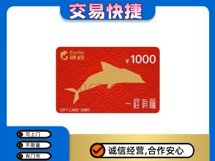 安阳高价回收携程任我行卡