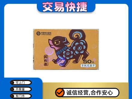 安阳高价回收移动卡