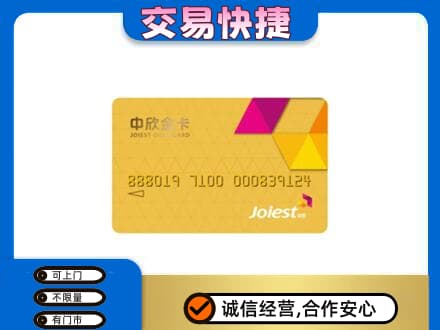 安阳高价回收中欣金卡