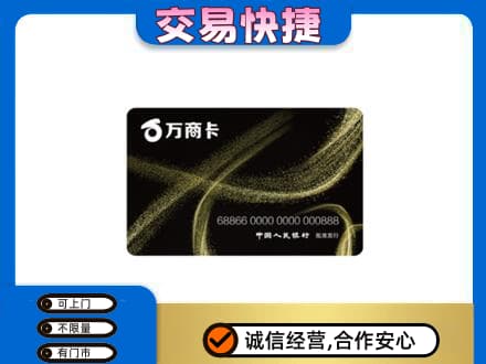 安阳高价回收万商卡