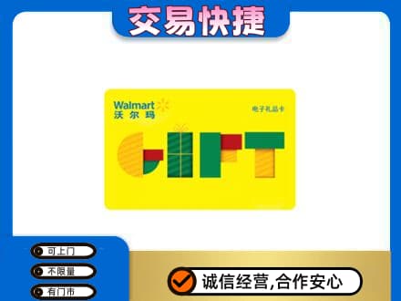 安阳高价回收沃尔玛购物卡