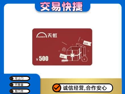 安阳回收天虹卡