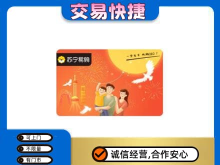 安阳购物卡回收苏宁易购卡.jpg