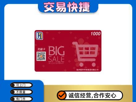 安阳回收世纪联华卡