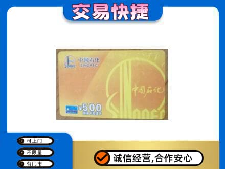 安阳购物卡回收石化卡.jpg