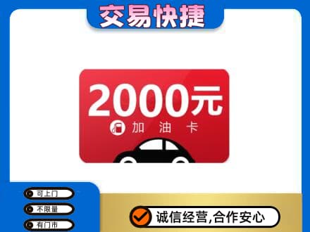 安阳高价回收加油卡