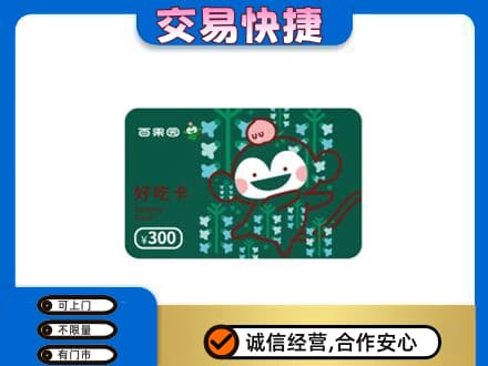 安阳高价回收百果园卡