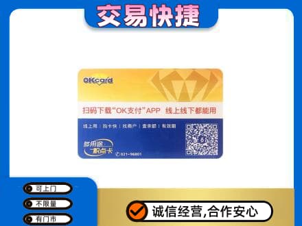 安阳高价回收百联OK购物卡