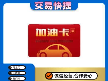 安阳高价回收中石油卡
