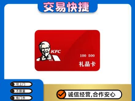 安阳高价回收肯德基卡