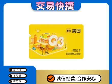 安阳高价回收美团卡