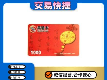 安阳高价回收美通卡