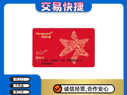 安阳高价回收华润万家卡