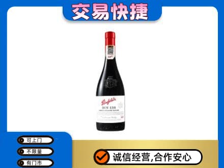 安阳高价回收奔富红酒