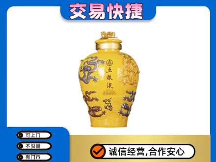 安阳高价回收五粮液九龙坛