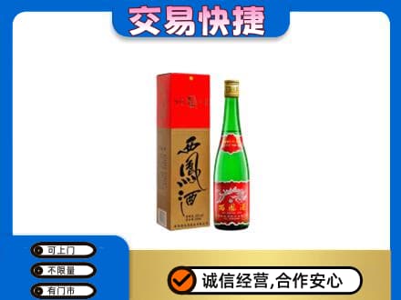 安阳高价回收西凤酒