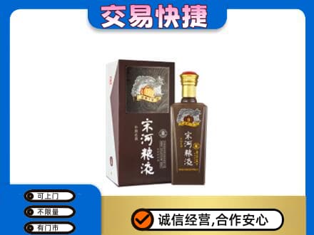 安阳高价回收宋河粮液